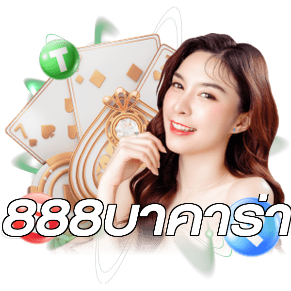 888บาคาร่า
