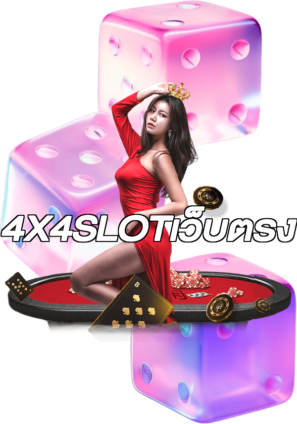 4X4SLOTเว็บตรง